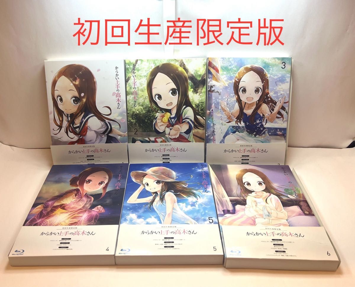 からかい上手の高木さん 全シーズン＆劇場版 初回生産限定版 全巻