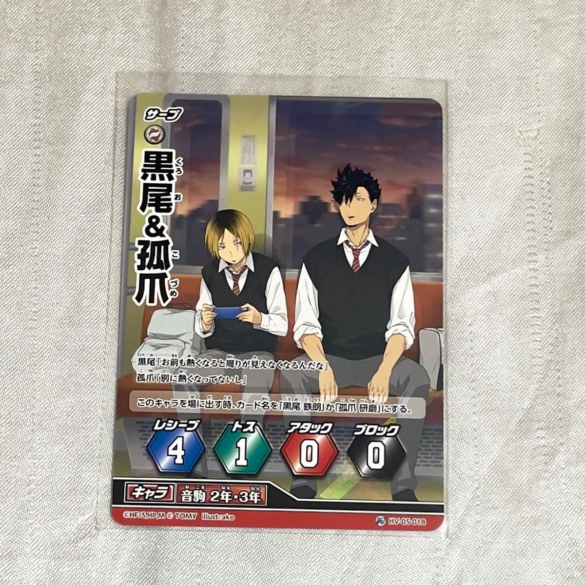 クーポンで半額】 ハイキュー バボカ 黒尾＆孤爪 音駒 プロモ 20枚