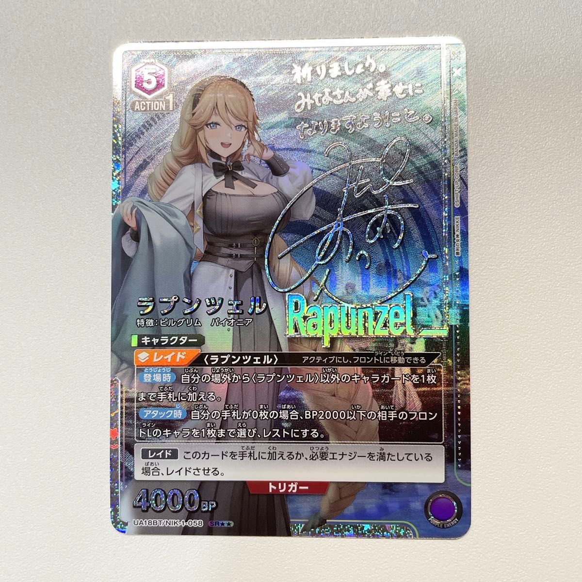 ラプンツェル SR サイン スーパーレア パラレル ユニオンアリーナ