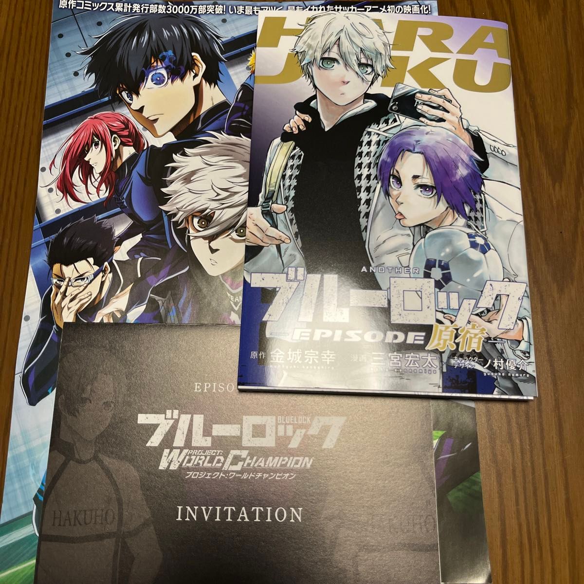 ブルーロック 映画 入場特典セット 劇場版ブルーロック EPISODE 凪