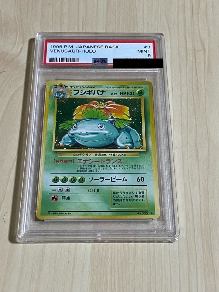 フシギバナ psa鑑定 旧裏 PSA9】フシギバナ 旧裏GBオフィシャルガイド