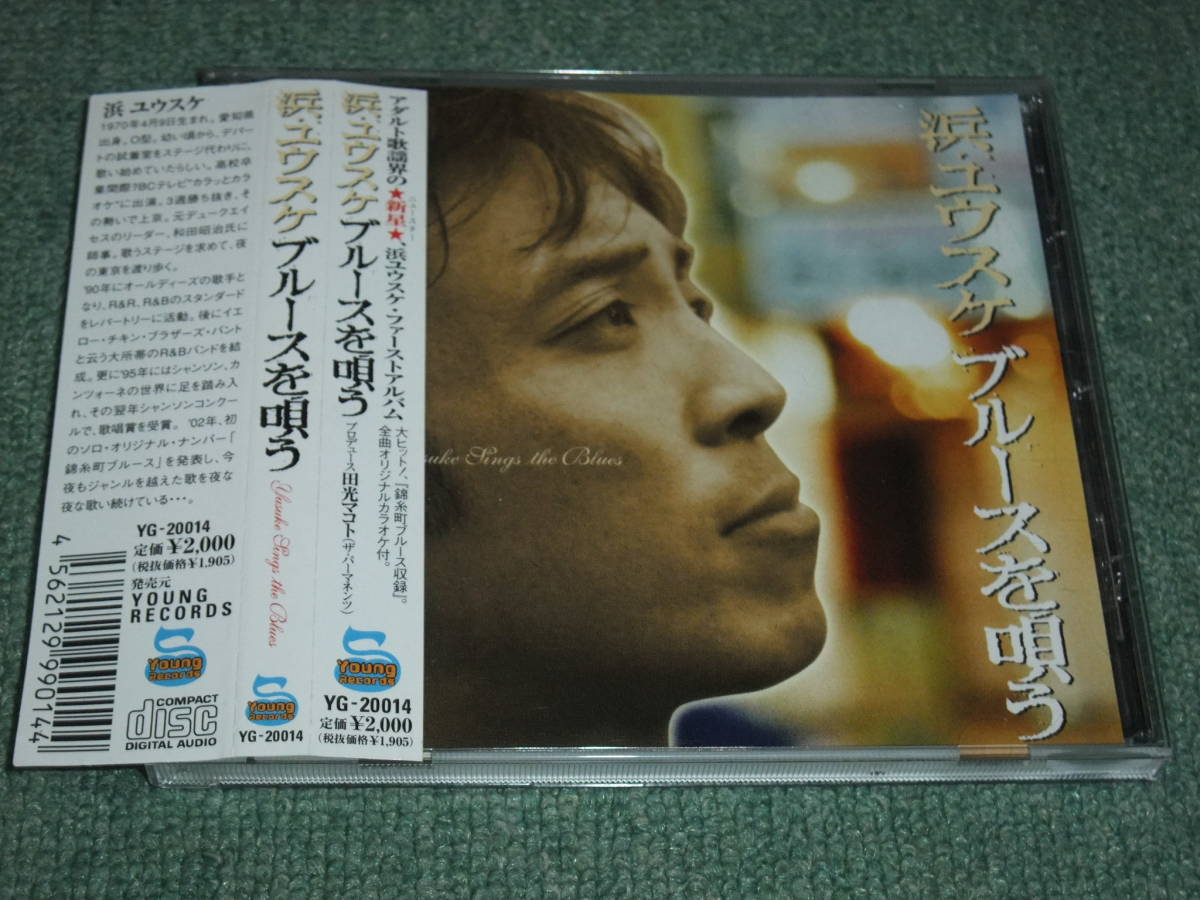 ☆即決☆CD【浜ユウスケ/ブルースを唄う】□