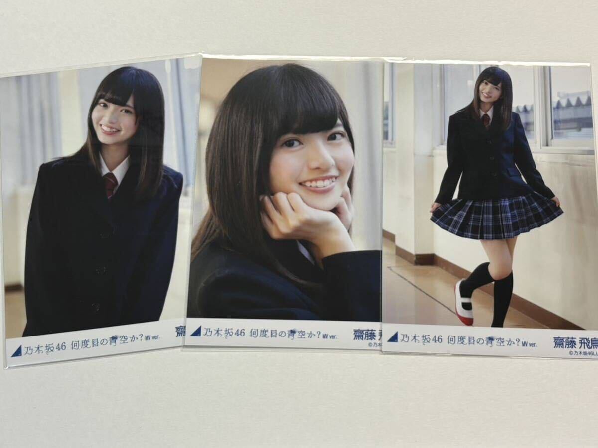 Yahoo!オークション - 元 乃木坂46 生写真 齋藤飛鳥 何度目の青空か MV