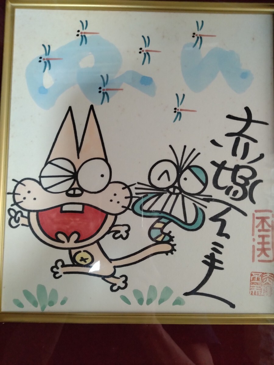 Yahoo!オークション - ニャロメ＆ケムンパス 赤塚不二夫サイン色紙