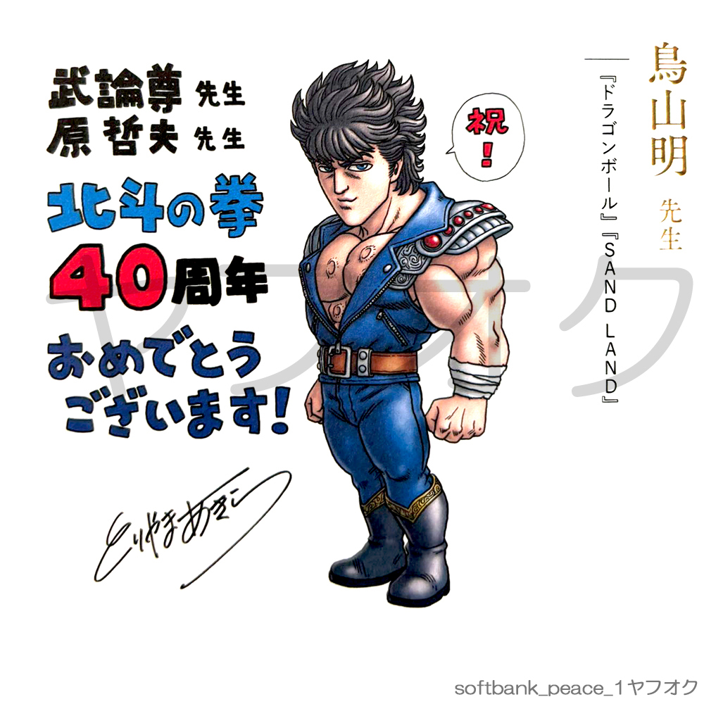 Yahoo!オークション - 送料無料「 北斗の拳 大原画展 図録 鳥山明 名探