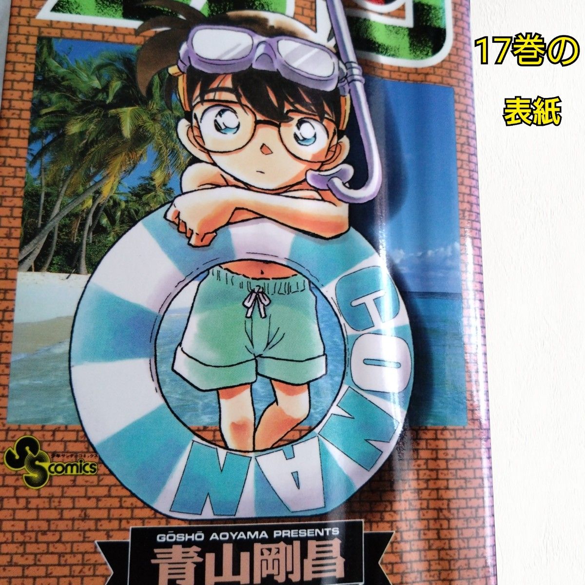 名探偵コナン 1巻から70巻 （少年サンデーコミックス） 青山剛昌