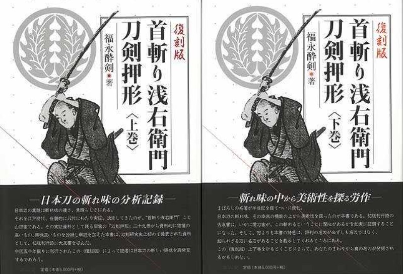 Yahoo!オークション - 復刻版 首斬り浅右衛門刀剣押形(上下) 刀剣 日本