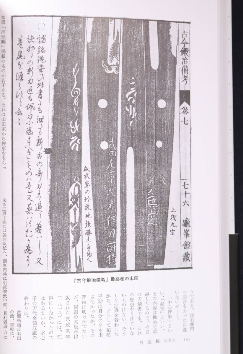 Yahoo!オークション - 復刻版 首斬り浅右衛門刀剣押形(上下) 刀剣 日本