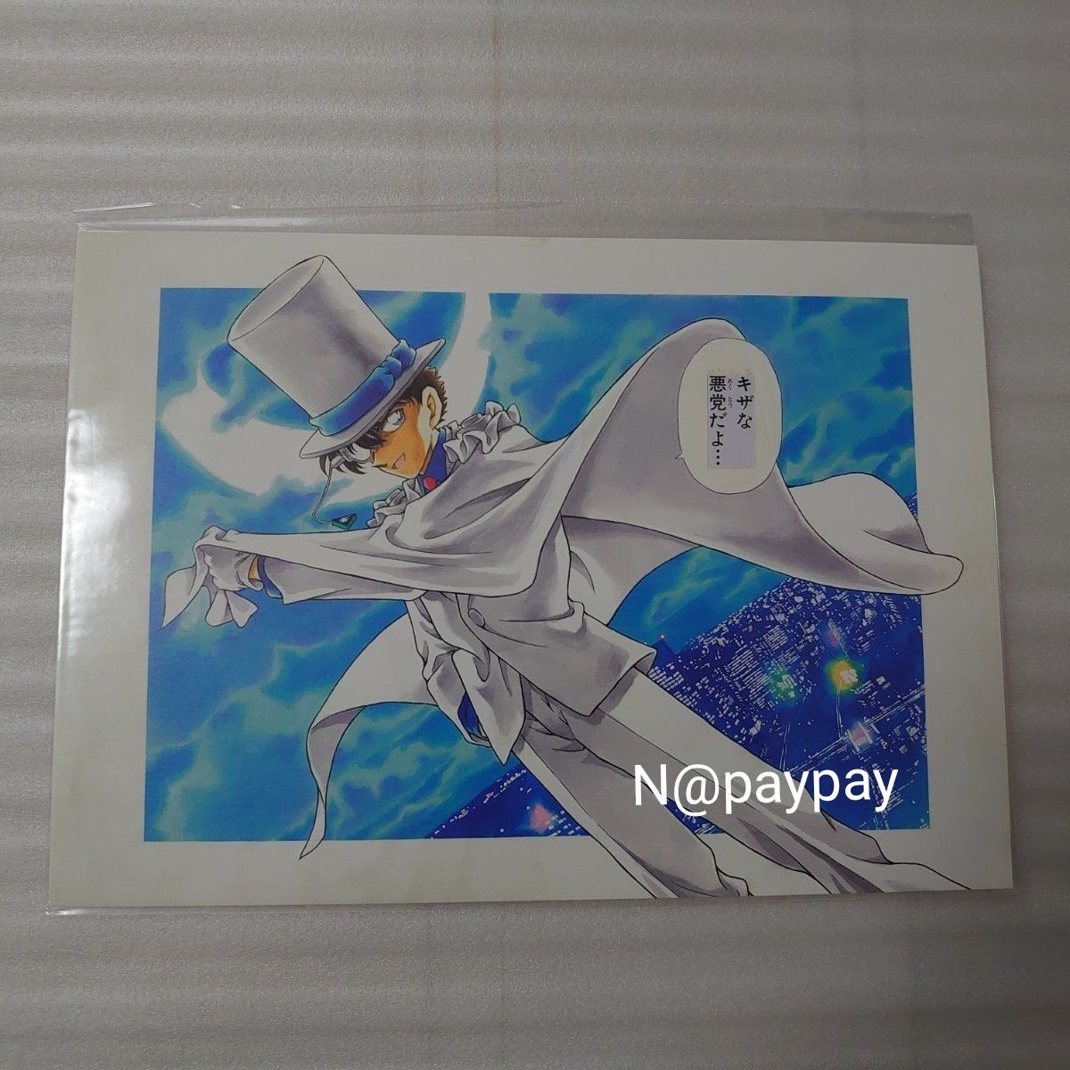 名探偵コナン 怪盗キッド 複製原画 少年サンデー 全員サービス 【未