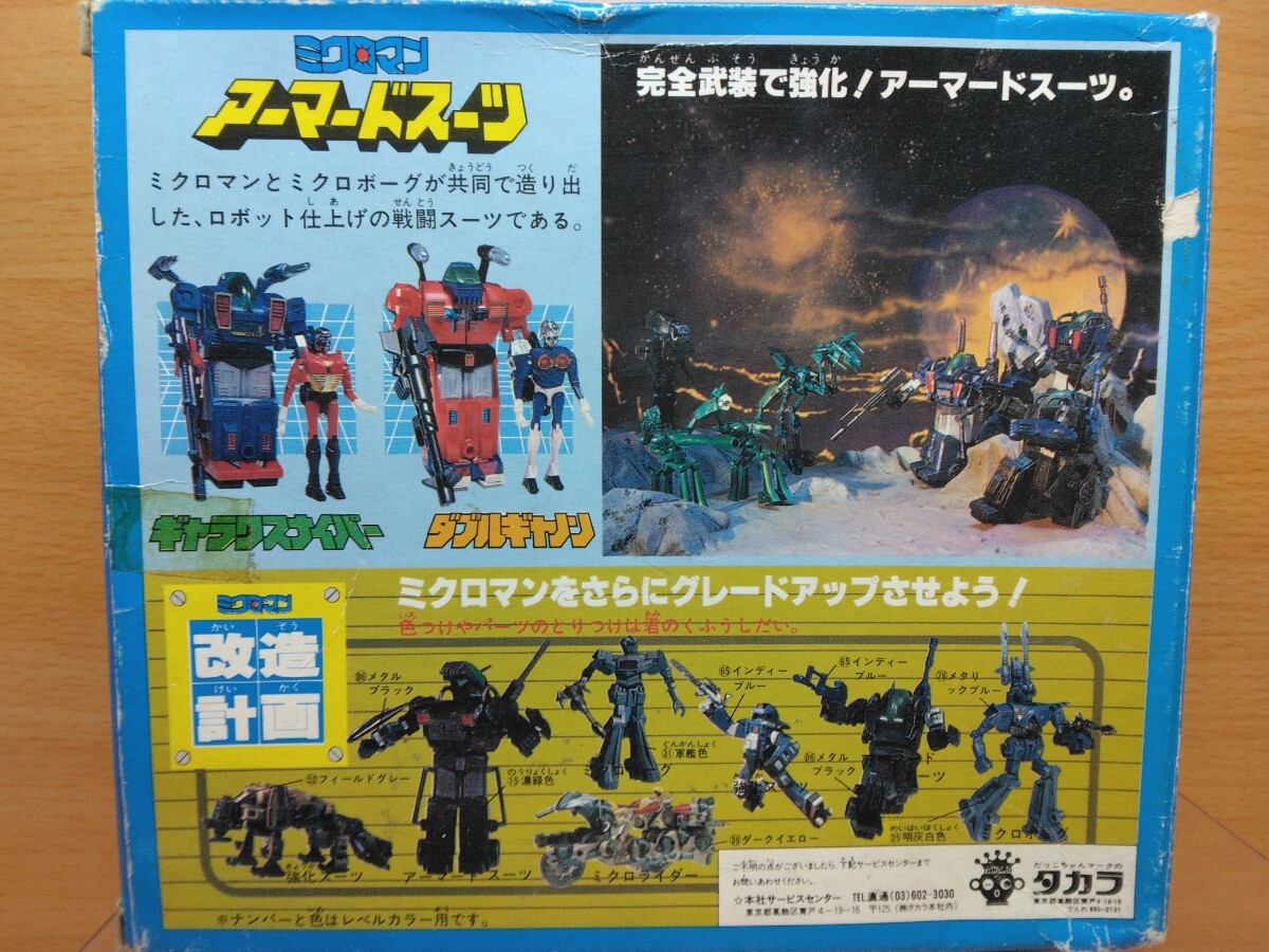Yahoo!オークション - タカラ ミクロマン アーマードスーツ ギャラクス