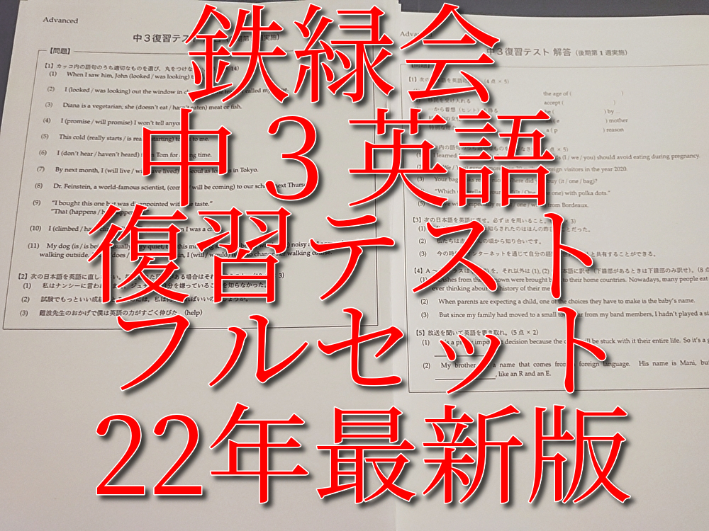 鉄緑会による高3英語A 夏休み鉄壁50問テスト1740問↑ 駿台 河合塾 東進