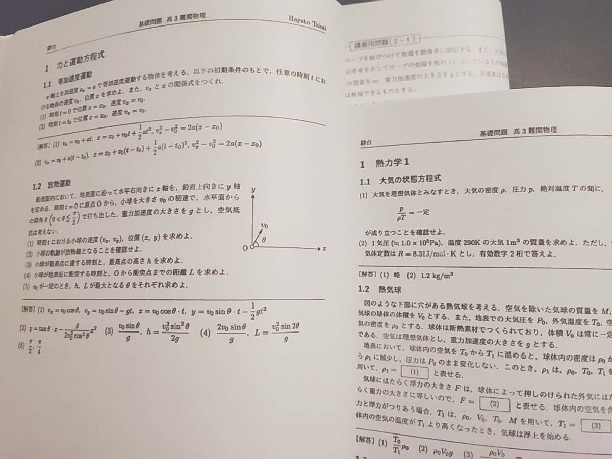 駿台 23年度最新 高井先生 通期 高3難関物理 プリント・問題 フル