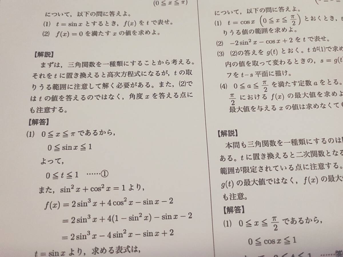 鉄緑会 22年度最新版 数学実力養成講座Ⅰ 問題・解説 フルセット 中3