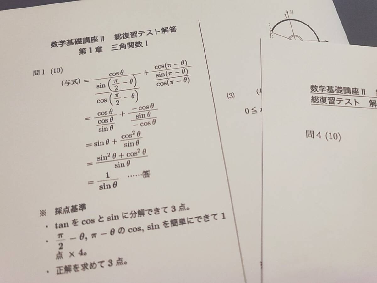 鉄緑会 22年最新版 通期 中3数学 数学基礎講座Ⅱ 総復習テスト 問題