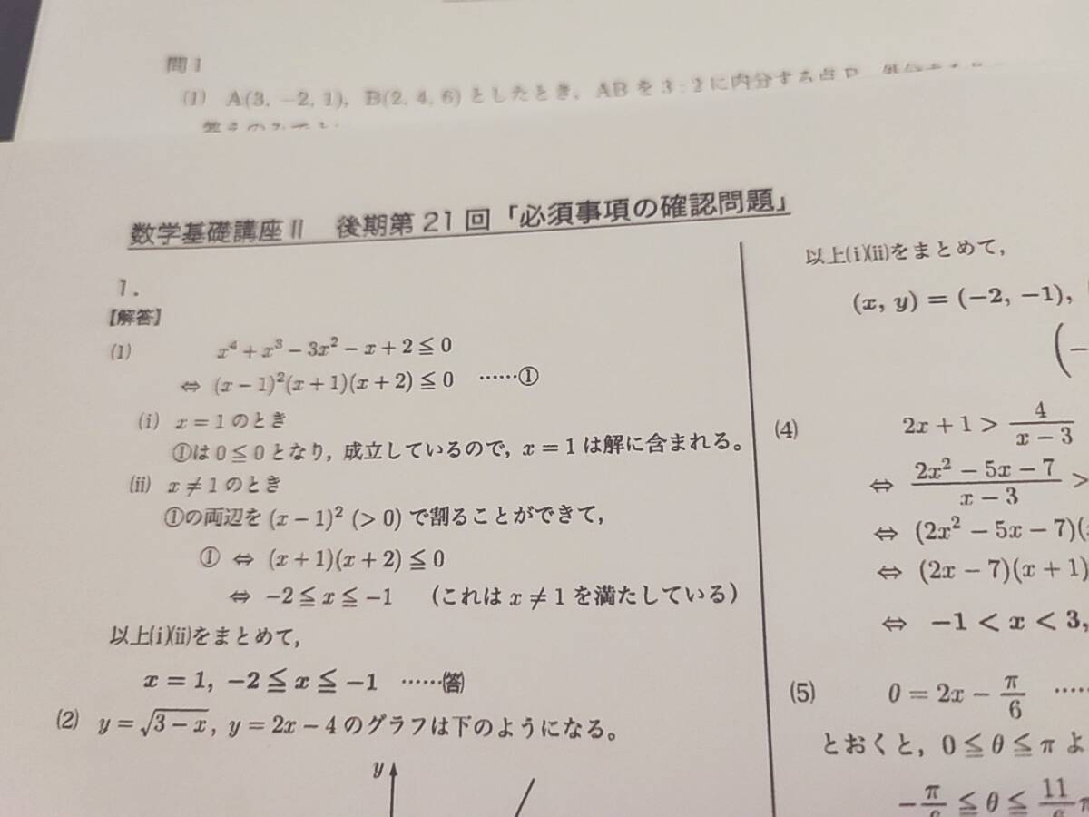 鉄緑会 22年最新版 通期 中3数学 数学基礎講座Ⅱ 総復習テスト 問題