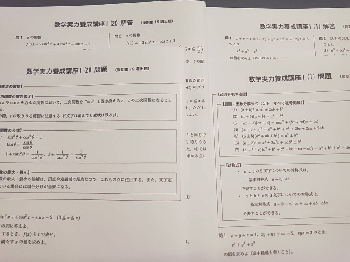 鉄緑会 22年度最新版 数学実力養成講座Ⅰ 問題・解説 フルセット 中3