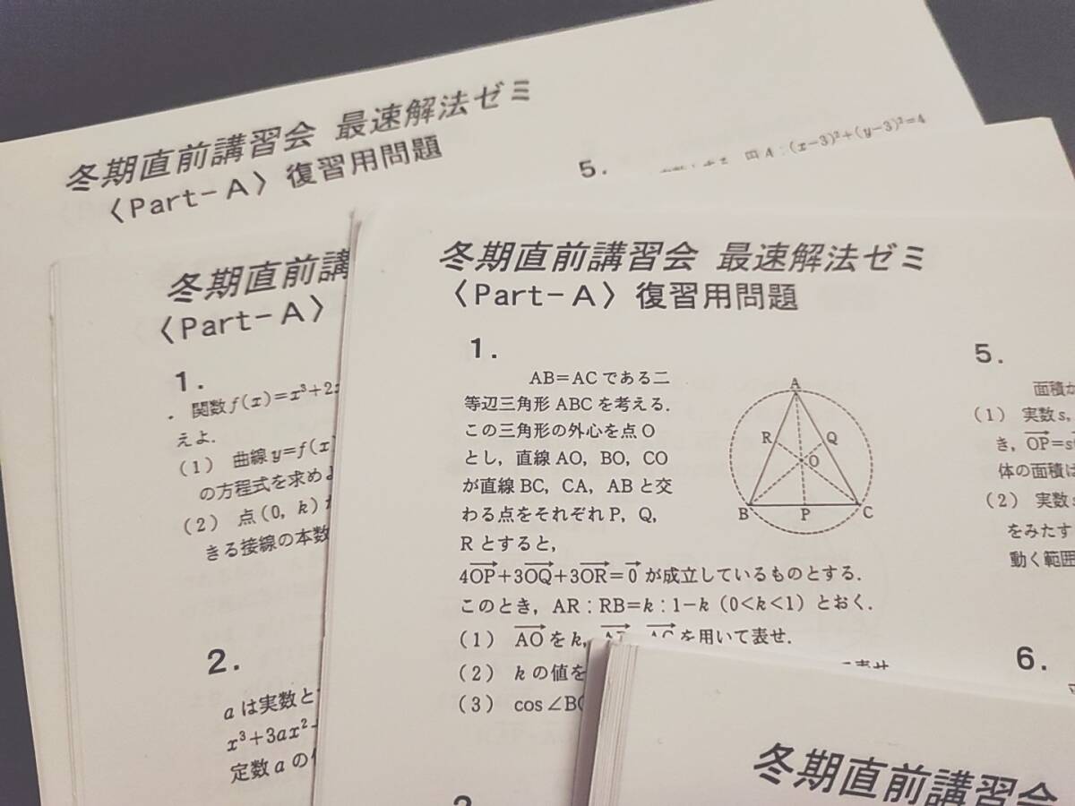 大数ゼミ 最速解法ゼミ プリントフルセット 今田貞先生 難関大対策