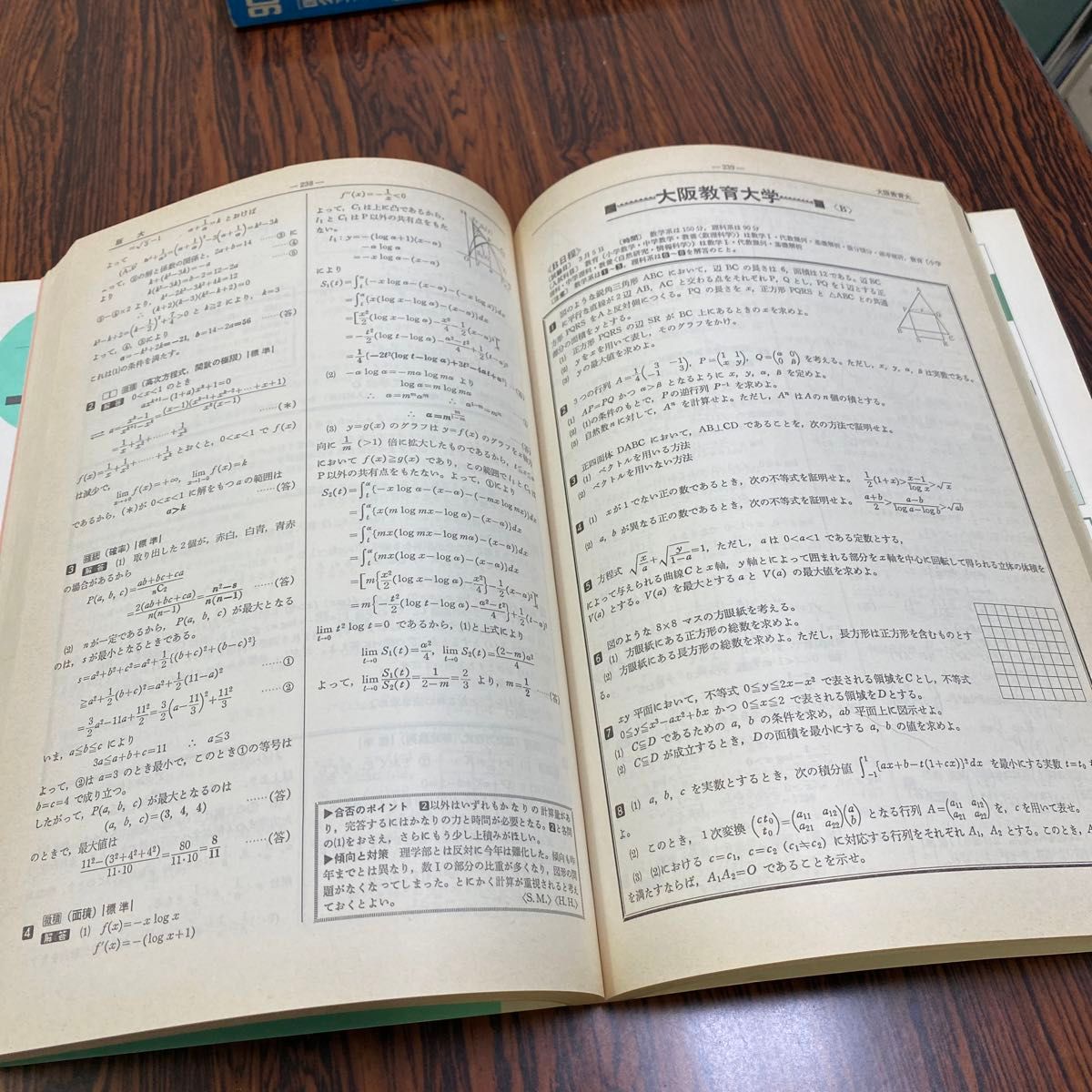 全国大学入試問題正解「数学」国公立大編 1992年 旺文社 編｜Yahoo