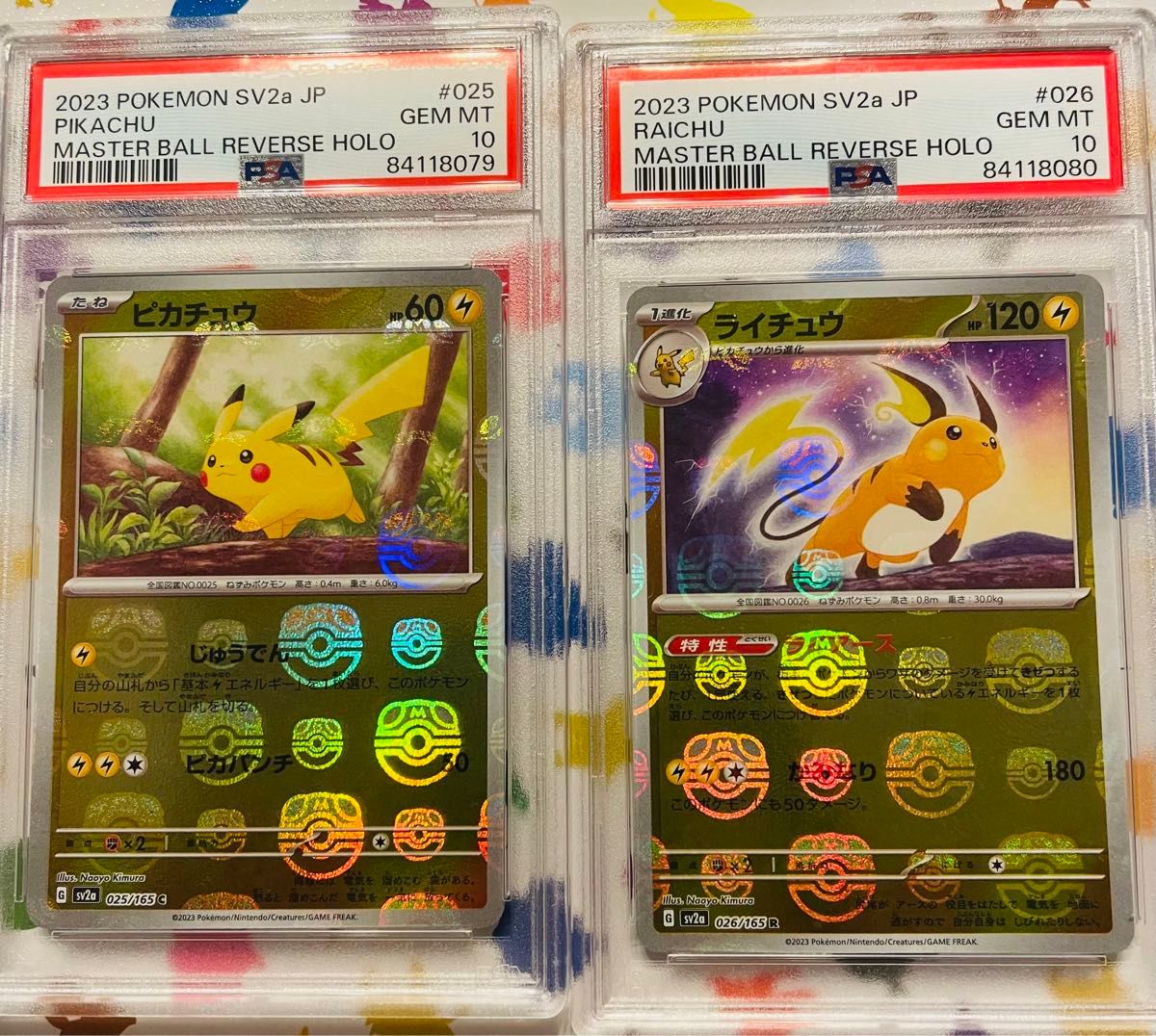 ピカチュウ ライチュウ 151 マスボ マスターボールミラー 連番