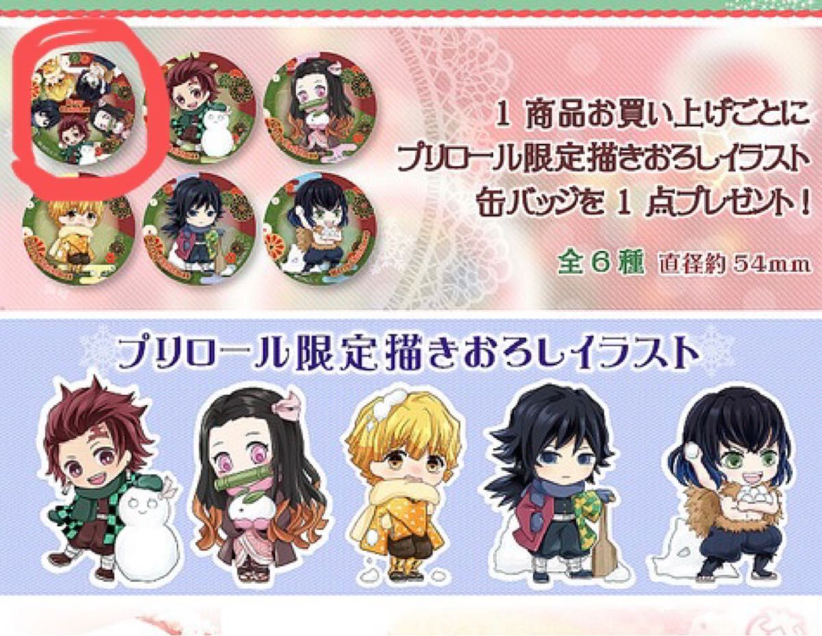 鬼滅の刃 プリロール 購入特典 非売品 缶バッジ クリスマス 炭治郎 禰