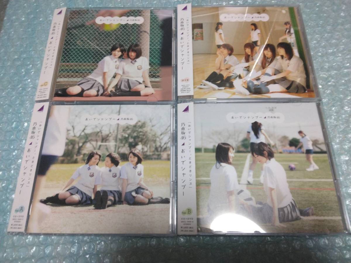 Yahoo!オークション - 送料込即決 乃木坂46「おいでシャンプー」初回仕