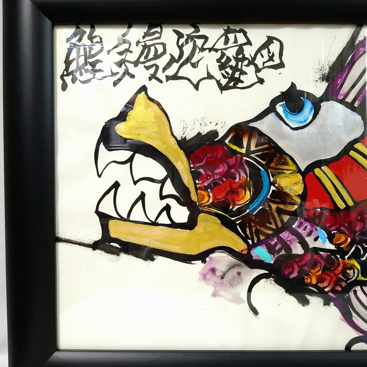 Yahoo!オークション - 真作 城本敏由樹 エンペラーフィッシュ 額サイズ