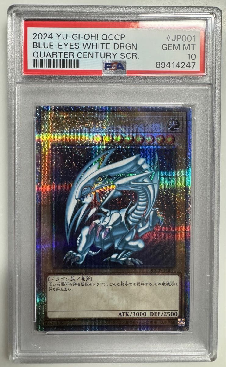 25th Quarter Century SCR 青眼の白龍 PSA10 遊戯王 クォーター