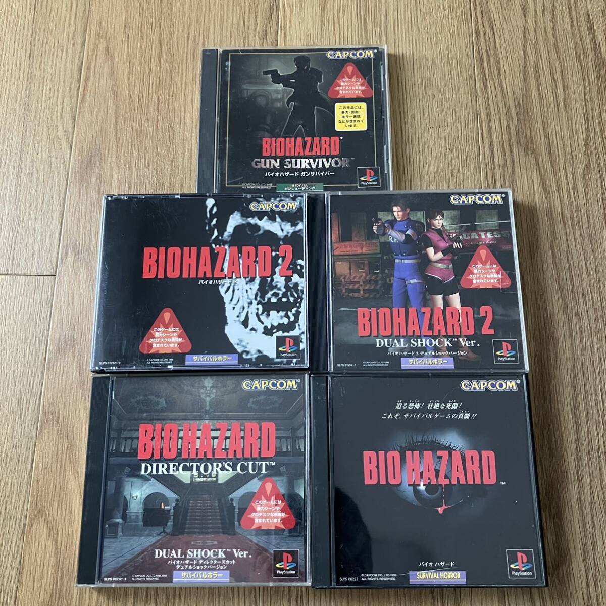 バイオハザード ディレクターズカット／バイオハザード2 デュアル