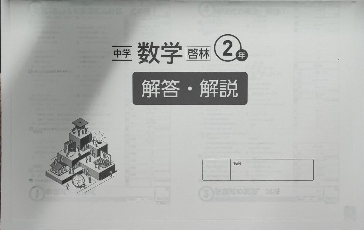 数学 単元テストセット 中2 中3 啓林館 教科書準拠 単元別教科書対策