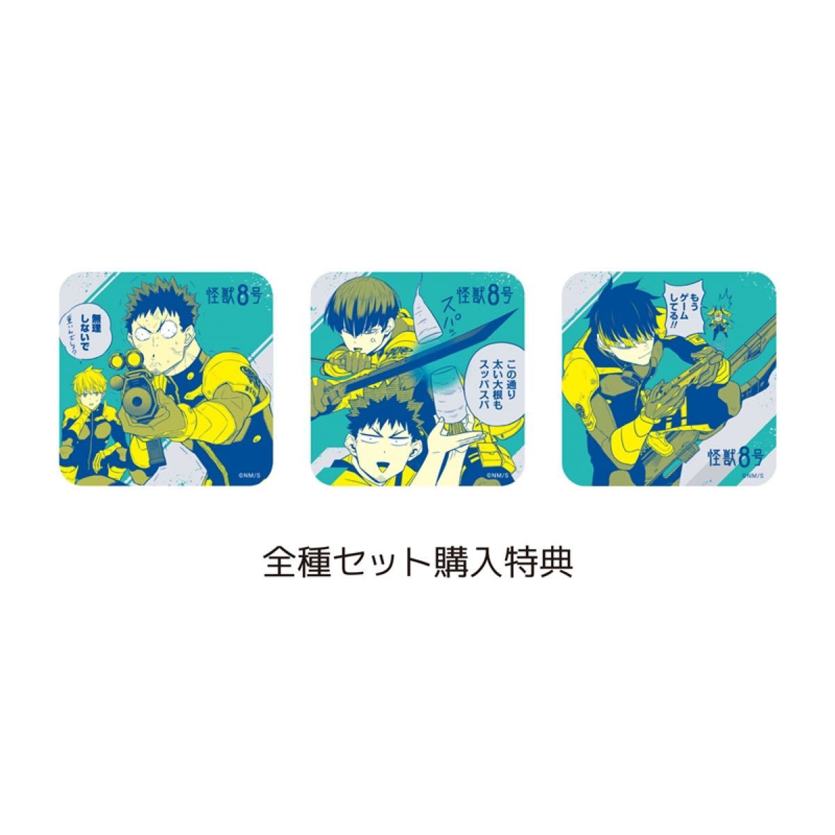 怪獣8号 アートコースター BOX 全種セット（全45種＆特典3種/計48
