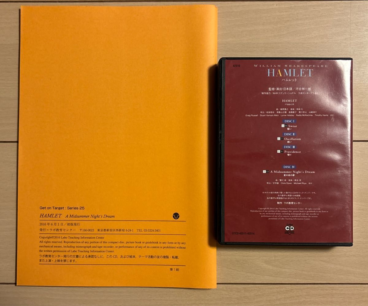 ラボパーティ ハムレット GT25 教材 洋書 英語絵本 CD 夏の夜の夢 ラボ