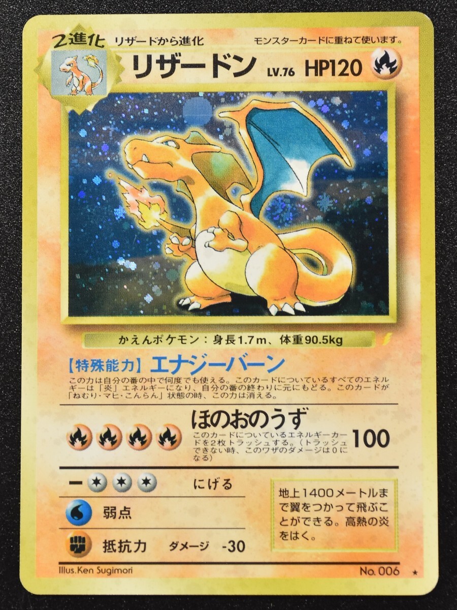 リザードン かえん かえんリザードン 旧裏 psa10 1枚の通販 2038794487