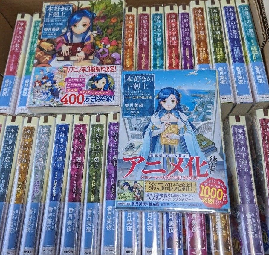 本好きの下剋上 全巻セット 小説｜Yahoo!フリマ（旧PayPayフリマ）