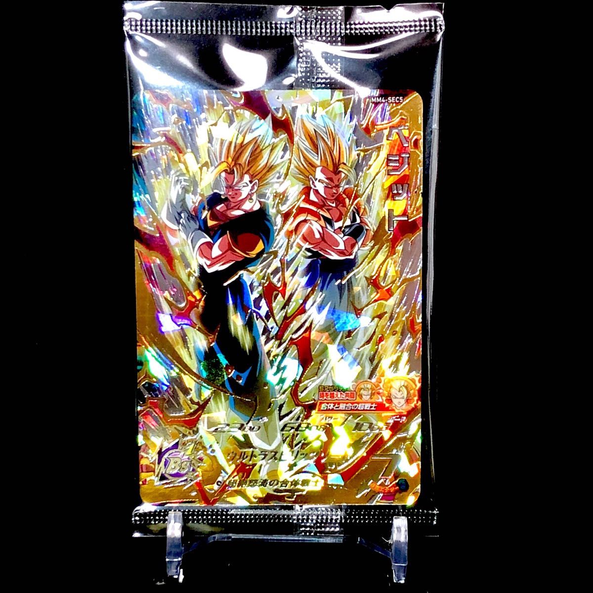 スーパードラゴンボールヒーローズ MM4-SEC5 ベジット &ゴジータ 未