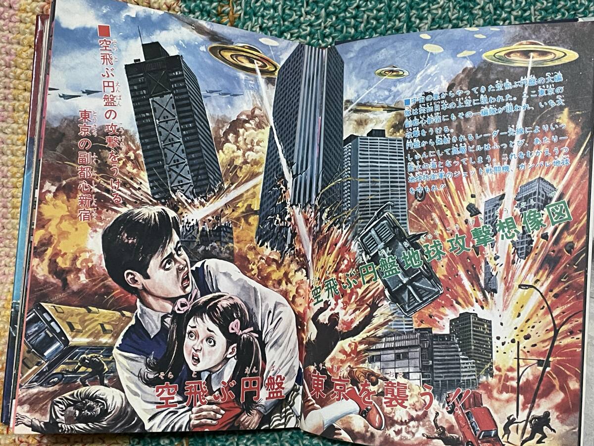 空かける恐怖 円盤大図鑑 山梨賢一 港大介 ひばり書店 Yahoo