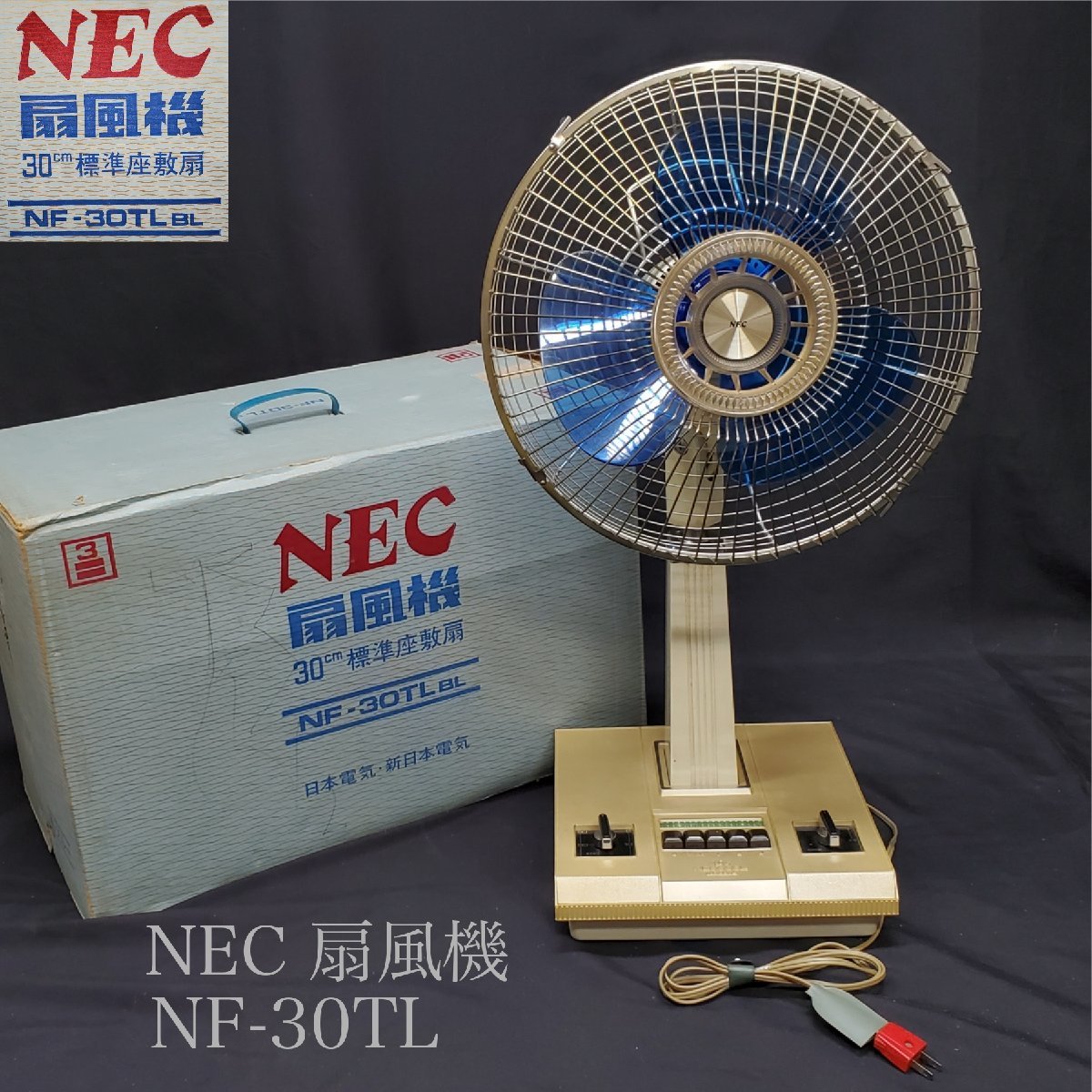 Yahoo!オークション - 【宝蔵】昭和レトロ NEC 扇風機 30㎝標準座敷扇