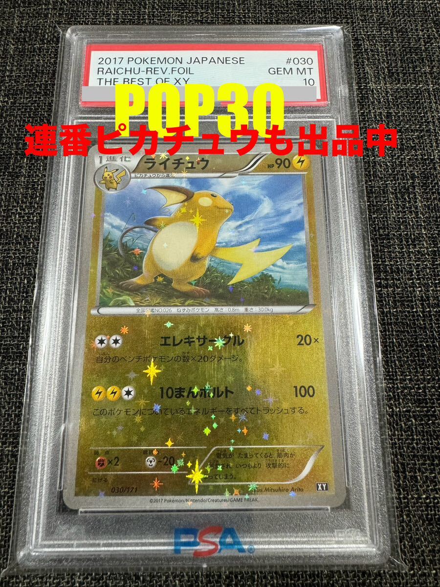Yahoo!オークション - 希少 世界30枚 PSA10 THE BEST OF XY ミラー ラ