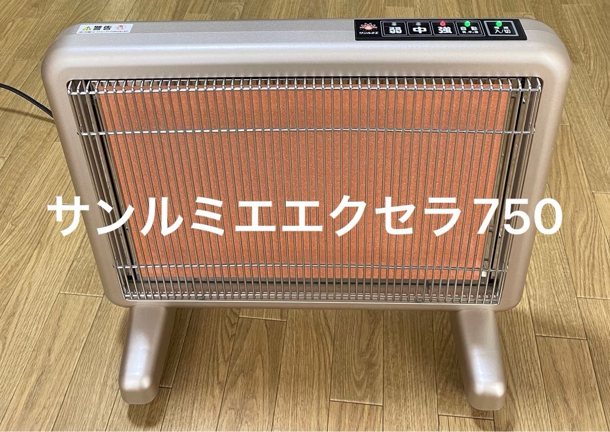 サンルミエ エクセラ750 サンルミエ・エクセラ7 | 日本遠赤外線株式