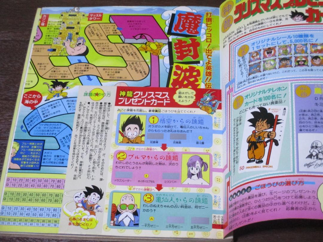 DRAGON BALL 冒険 SPECIAL ドラゴンボール スペシャル 鳥山明 週刊少年