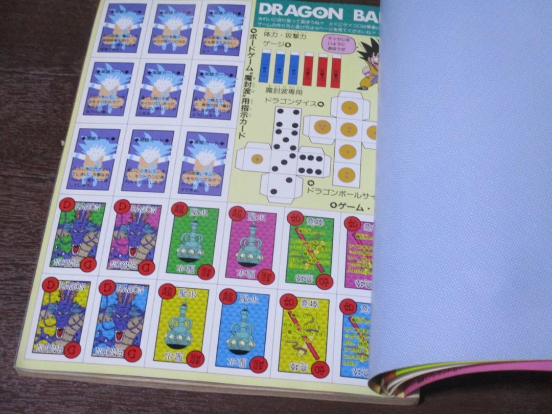 DRAGON BALL 冒険 SPECIAL ドラゴンボール スペシャル 鳥山明 週刊少年