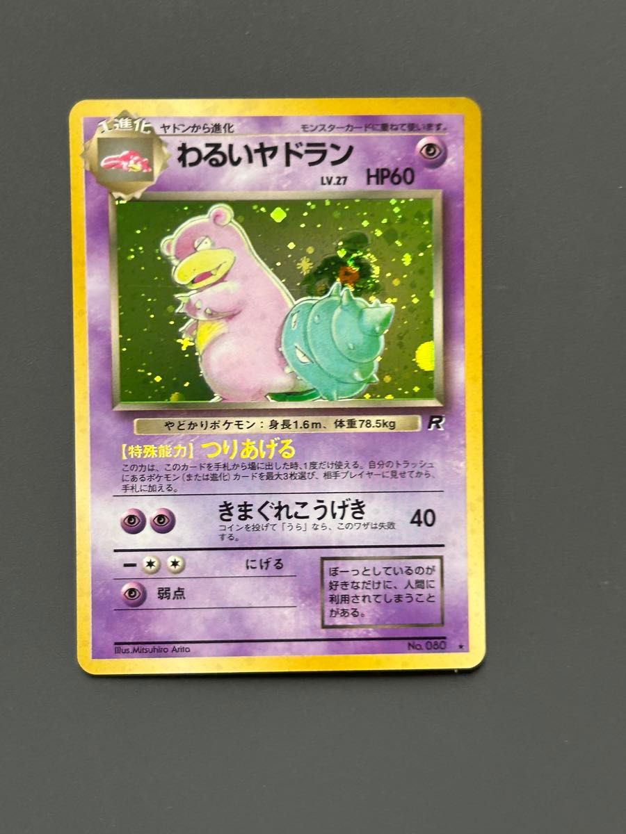 ポケモンカード 旧裏面 わるいヤドランLV 27やどかりポケモン つり
