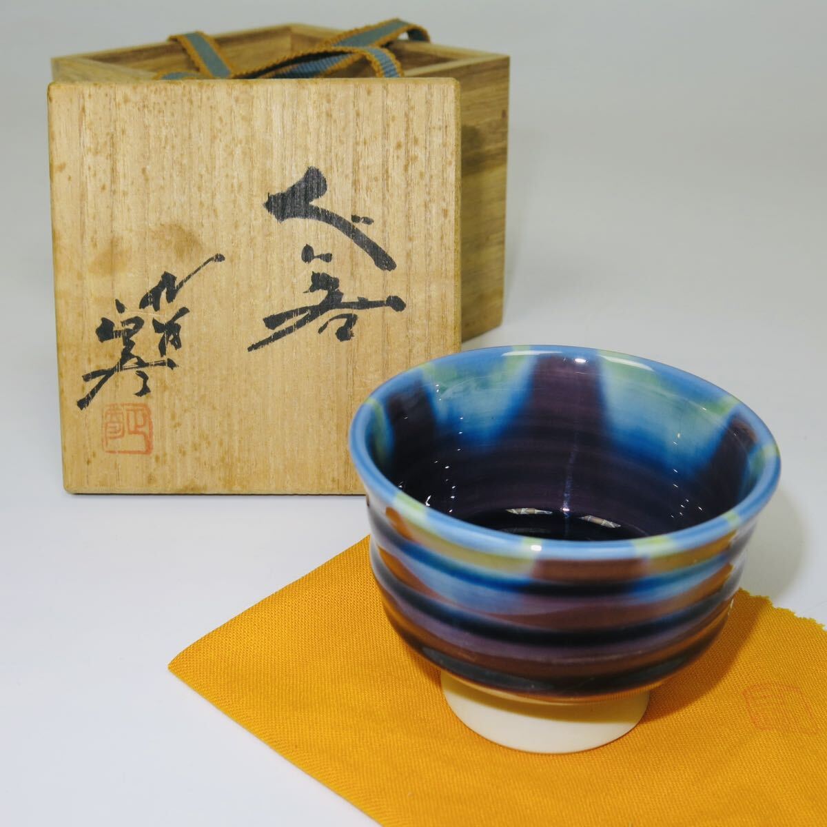 Yahoo!オークション - 人間国宝 柳雨軒 三代 徳田八十吉(正彦) 作 ぐい