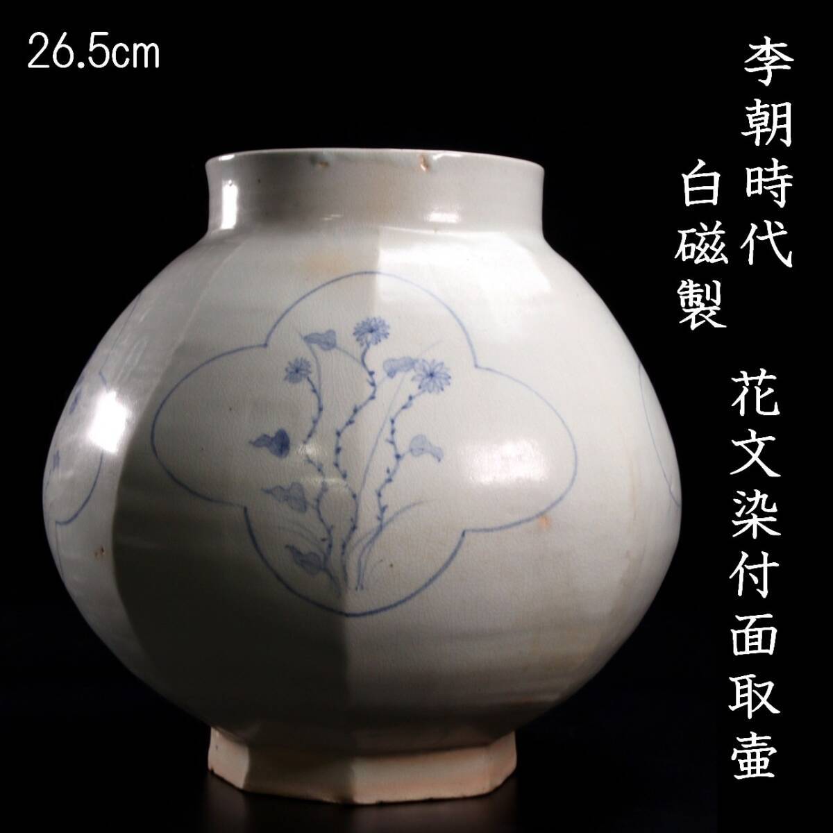 朝鮮美術 李朝 高麗白磁 染付 花文 碗口瓶 C R8418 朝鮮