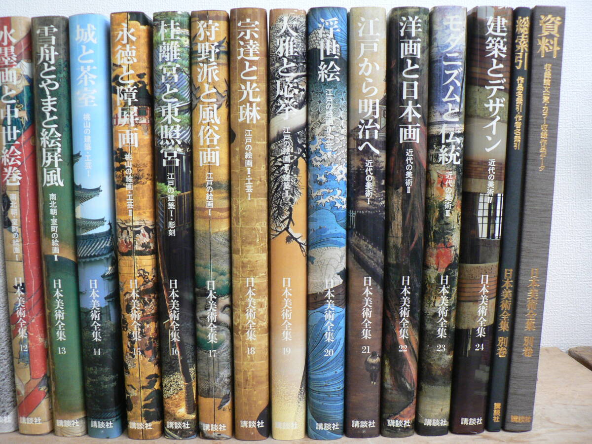 Yahoo!オークション - 講談社 日本美術全集 全24巻+別巻共 全25冊揃全
