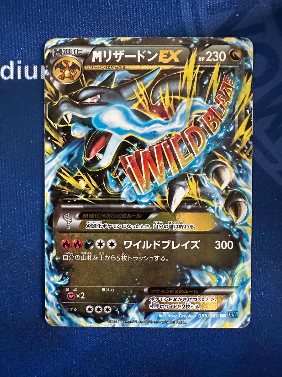 ポケモンカード MリザードンEX RR 055/080 XY2ワイルドブレイズ｜Yahoo
