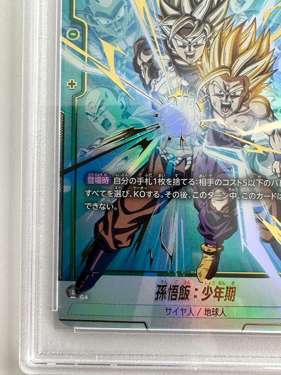 アルティメットバトル 孫悟飯 PSA10 アルティメットバトル 孫悟飯