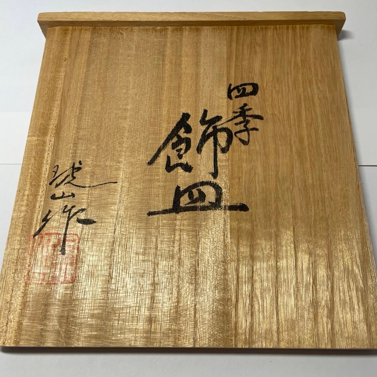 有田焼 琥山窯 金襴手 四季 飾皿 4枚セット スタンド付｜Yahoo!フリマ