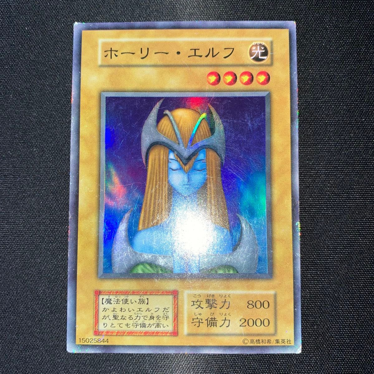 遊戯王 ホーリー・エルフ 初期 45｜Yahoo!フリマ（旧PayPayフリマ）