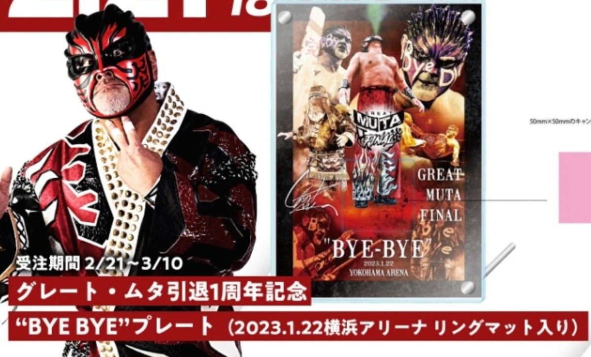 武藤敬司 DVD LAST LOVE ステッカー ムトケシ 3点セット 【公式通販】