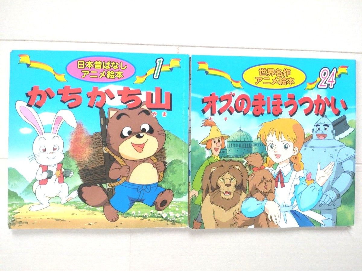 世界名作 日本昔話 アニメ絵本 21冊セット｜Yahoo!フリマ（旧PayPay
